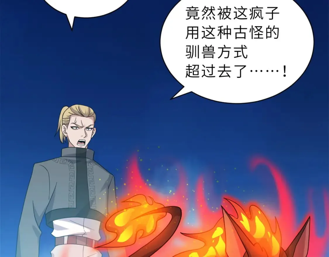 116 斗兽 第73页