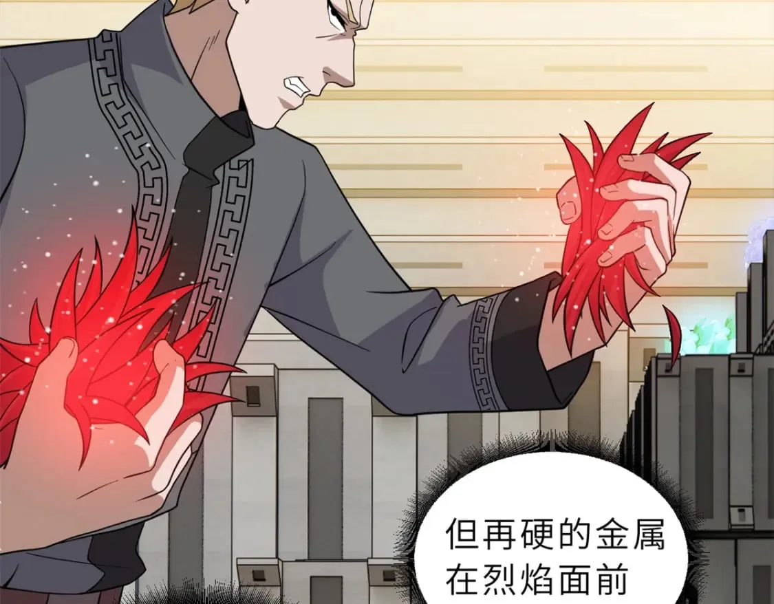 116 斗兽 第81页