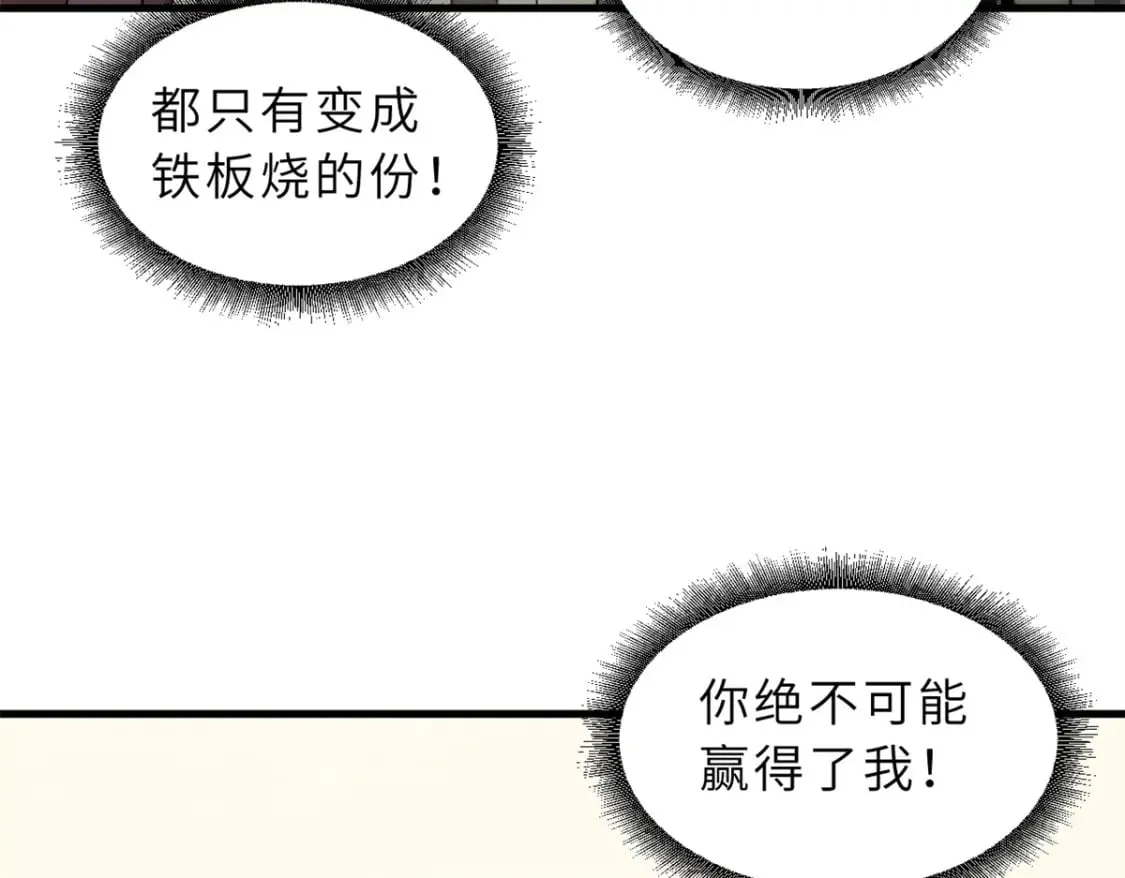 116 斗兽 第82页