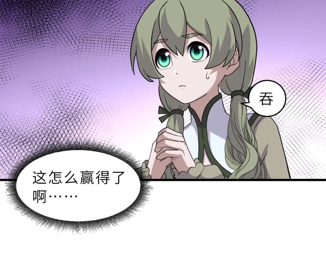 116 斗兽 第88页