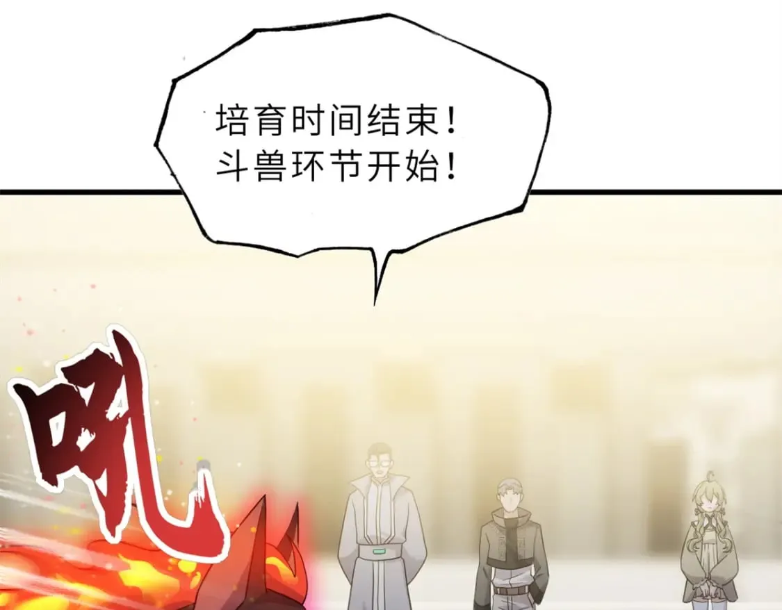116 斗兽 第90页