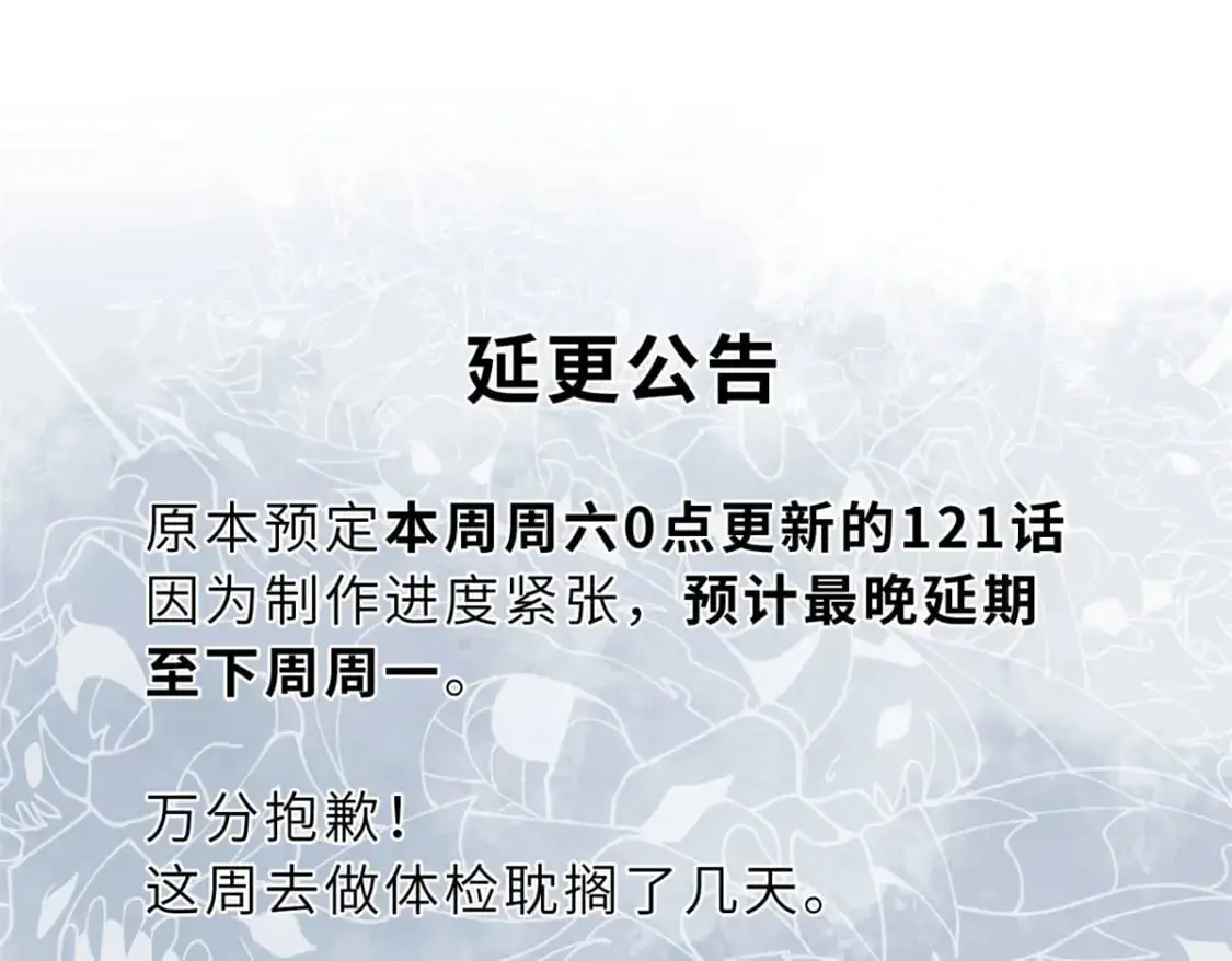延更公告！ 第1页