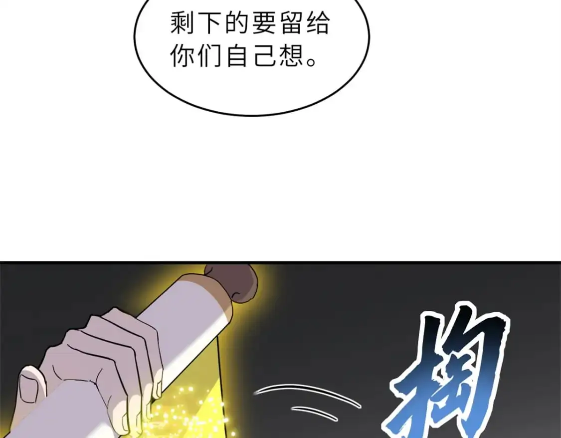 122 众怒 第94页