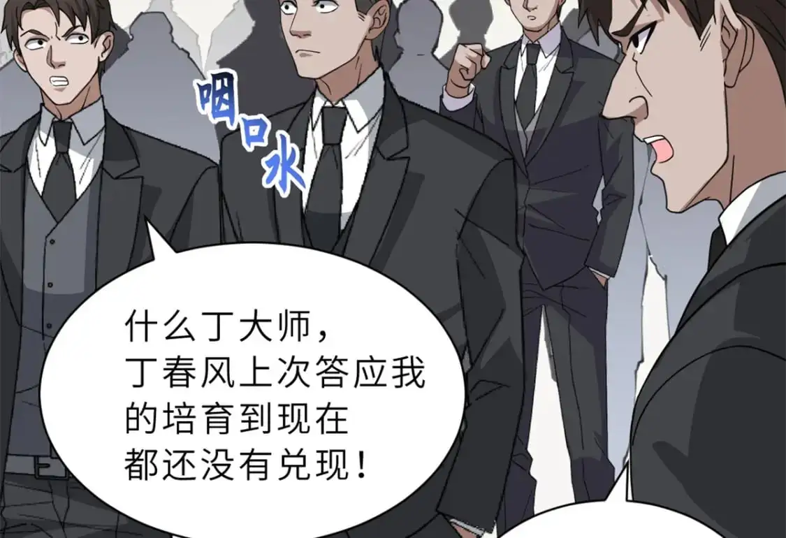 122 众怒 第103页