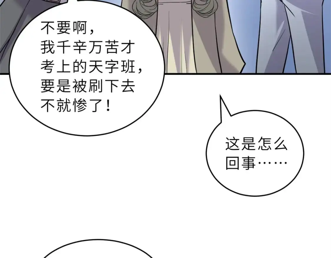 123 分班考核 第85页