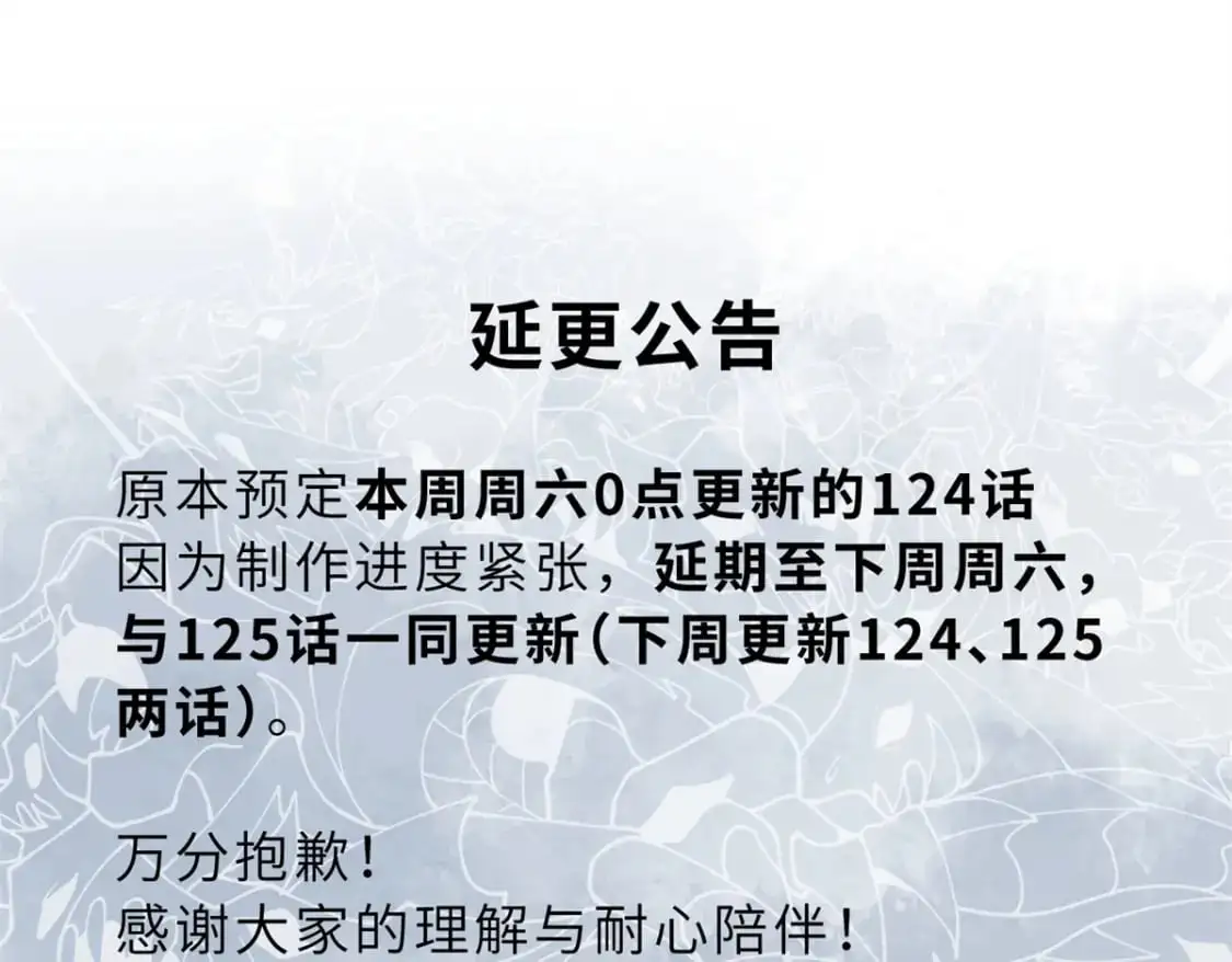 延更公告！！ \t 第1页