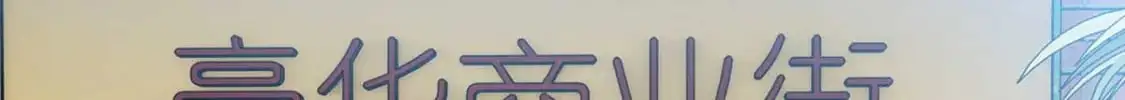 127 今时不同往日 第91页