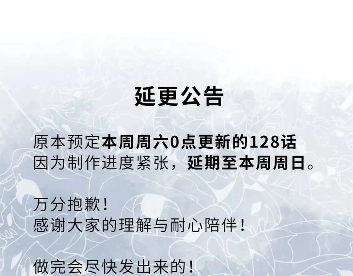 延更公告！！！ 第1页