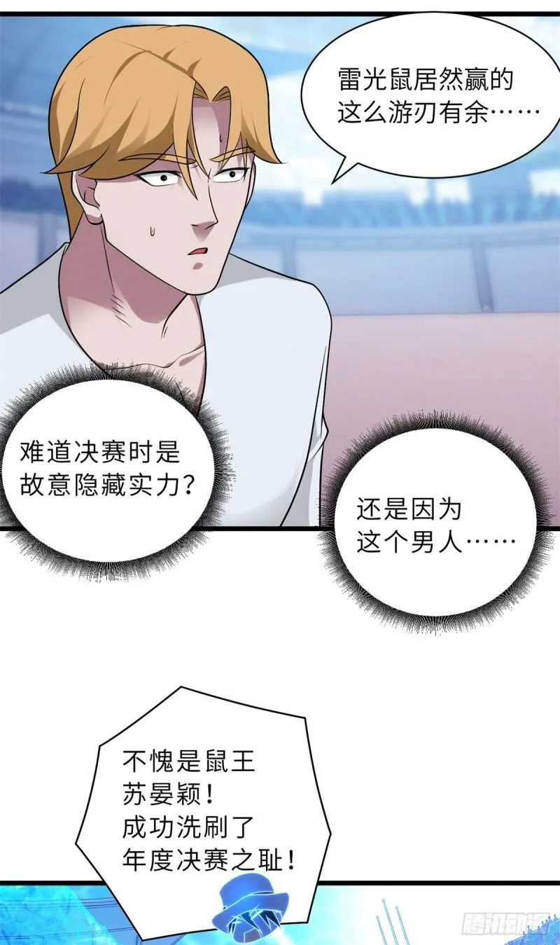 31 你的导师是谁啊？ 第3页