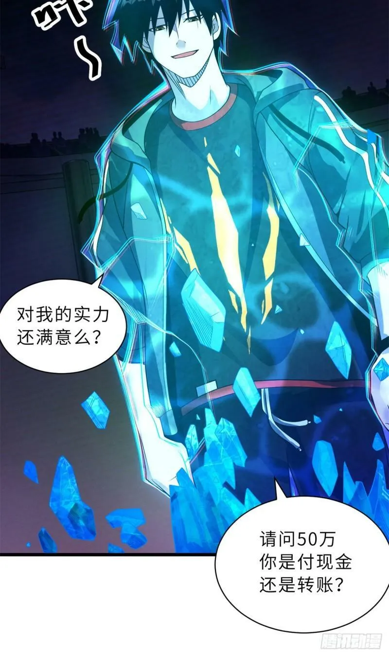 31 你的导师是谁啊？ 第5页