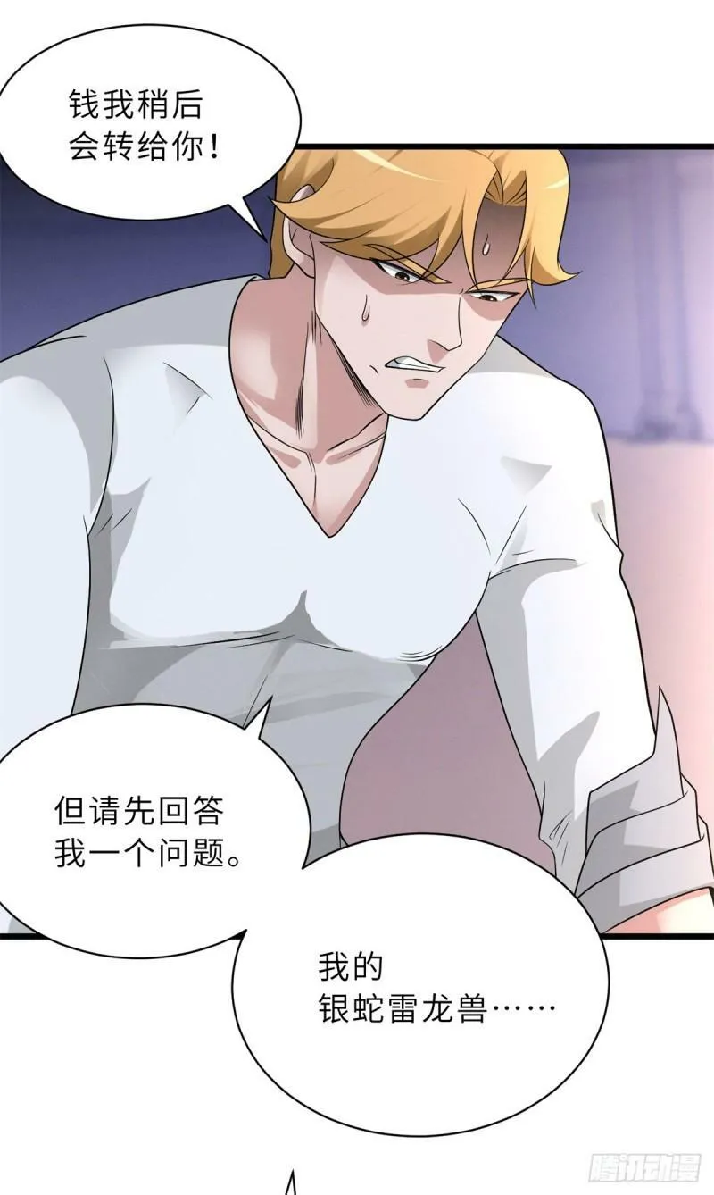 31 你的导师是谁啊？ 第6页