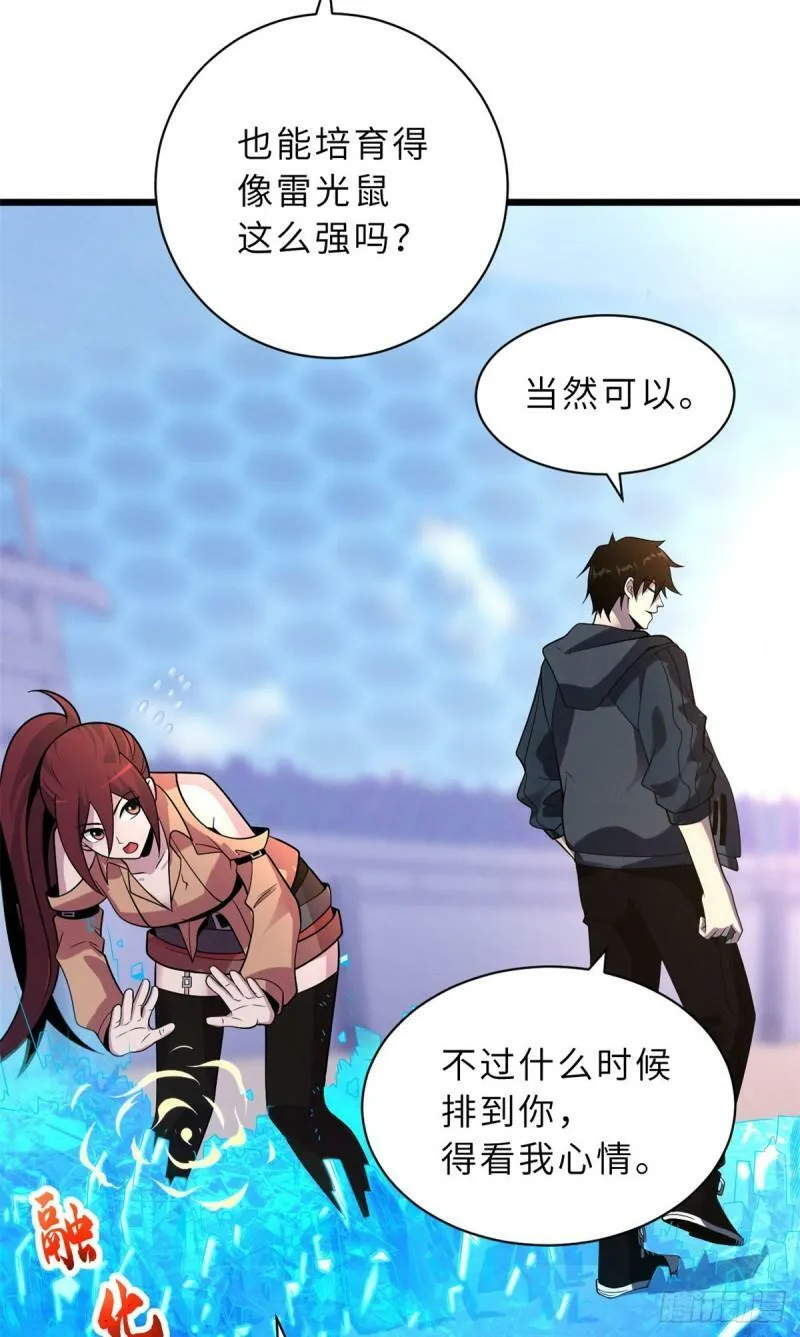 31 你的导师是谁啊？ 第7页