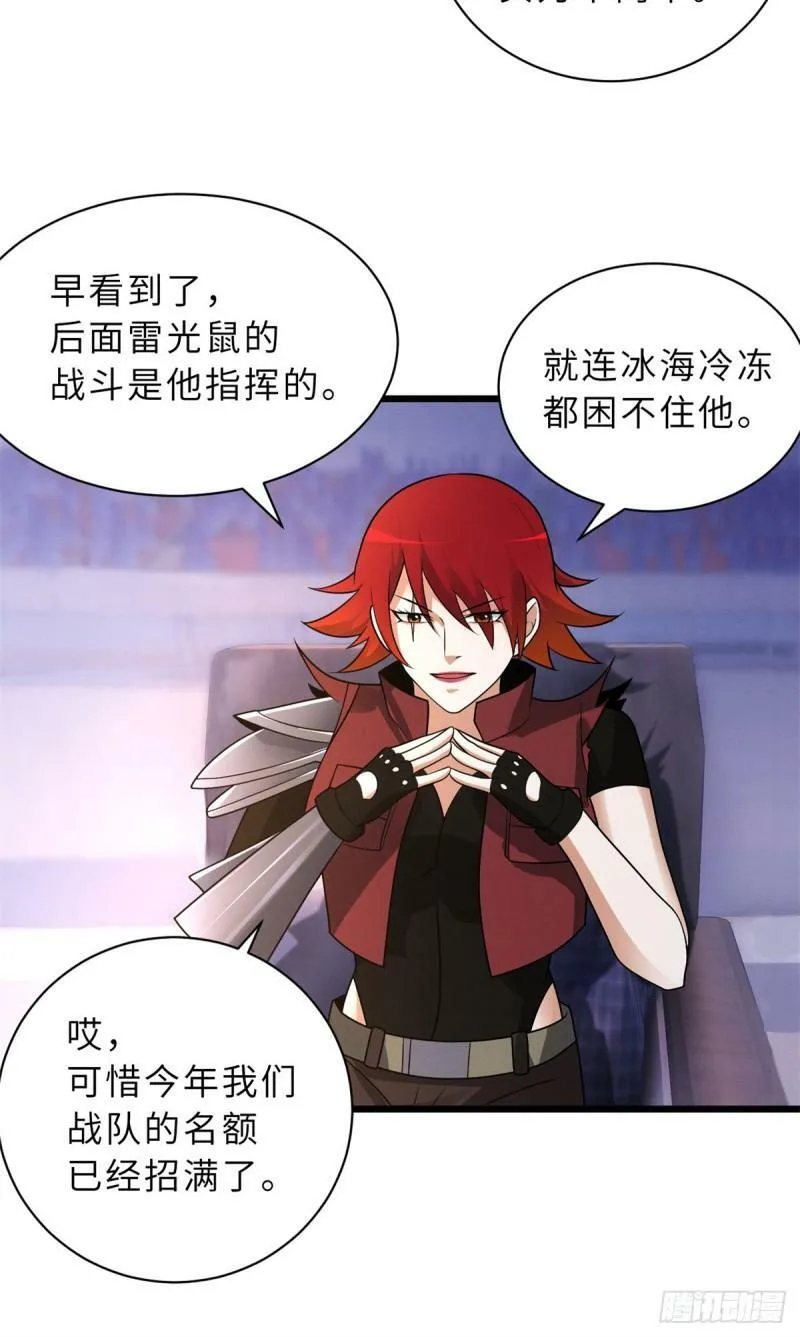 31 你的导师是谁啊？ 第9页