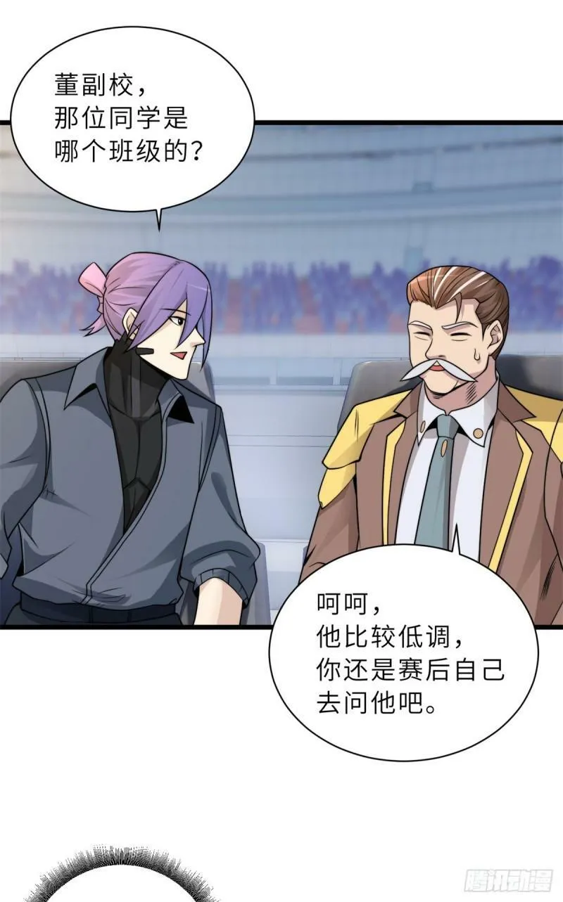31 你的导师是谁啊？ 第10页