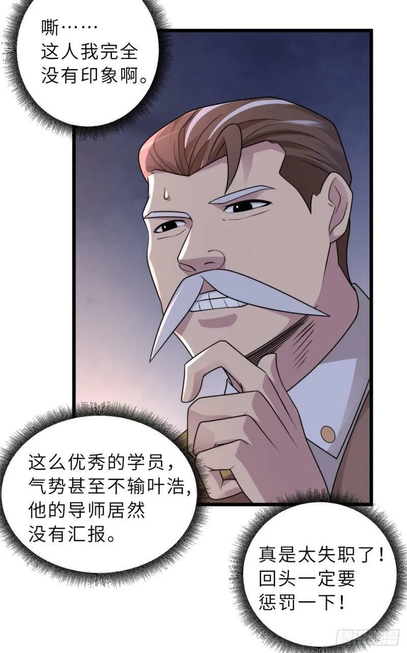 31 你的导师是谁啊？ 第11页