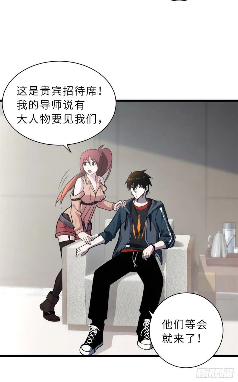 31 你的导师是谁啊？ 第13页