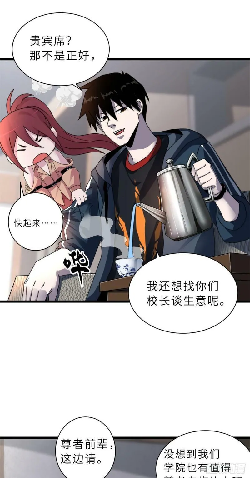 31 你的导师是谁啊？ 第14页