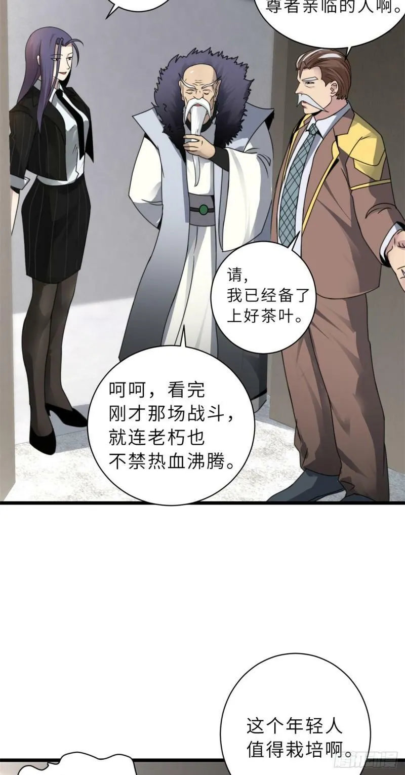 31 你的导师是谁啊？ 第15页