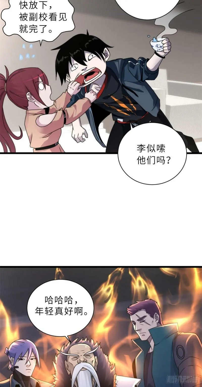 31 你的导师是谁啊？ 第16页
