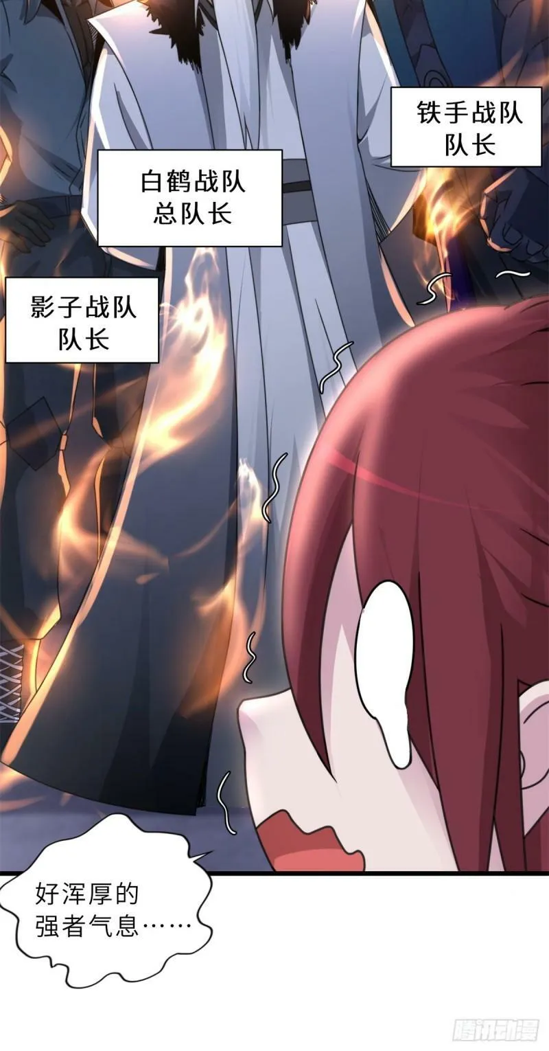 31 你的导师是谁啊？ 第17页