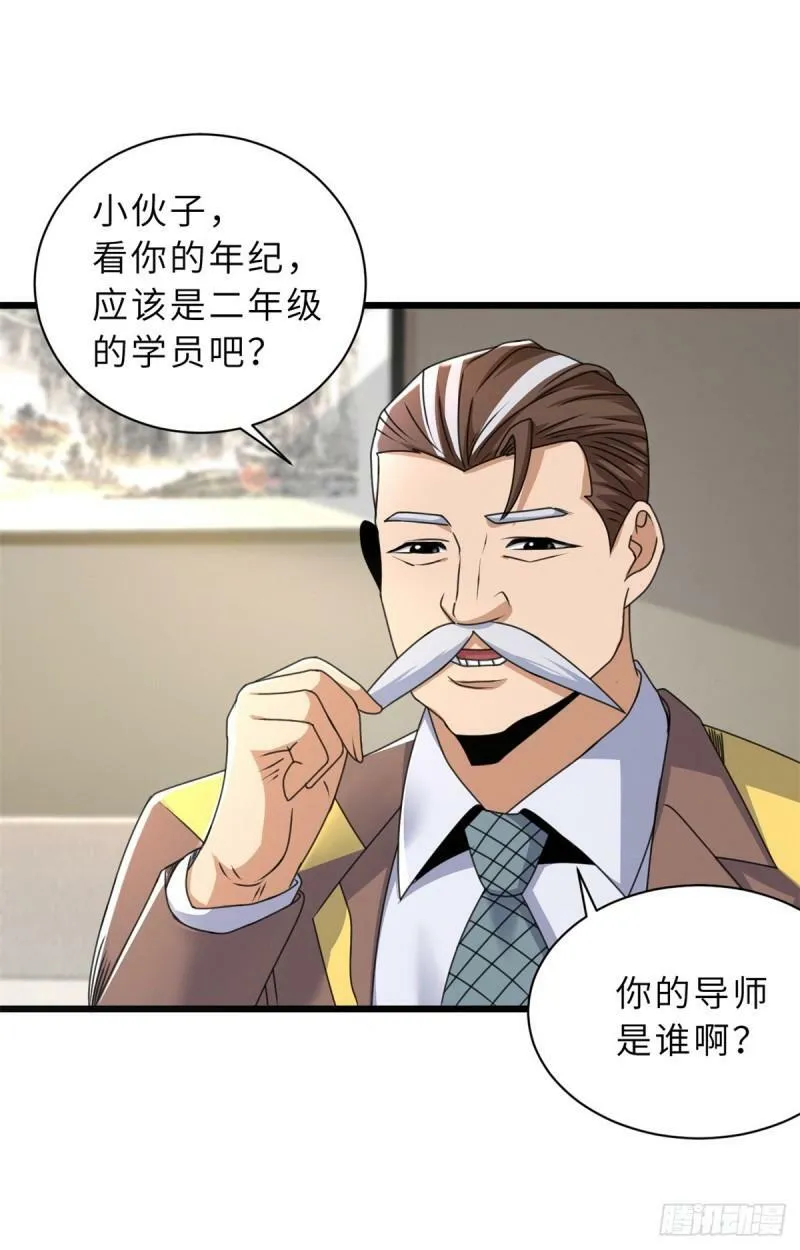 31 你的导师是谁啊？ 第18页