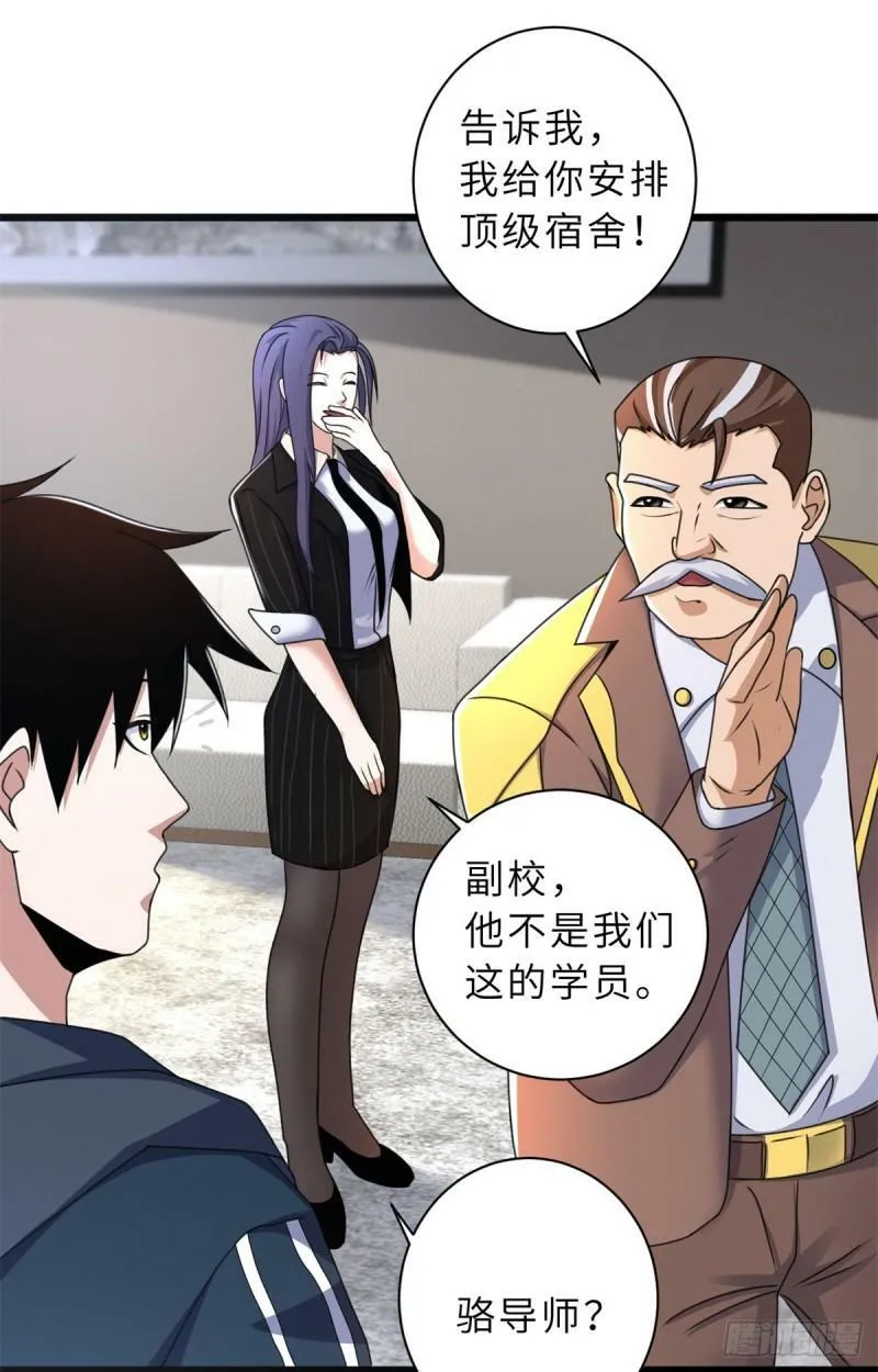 31 你的导师是谁啊？ 第19页