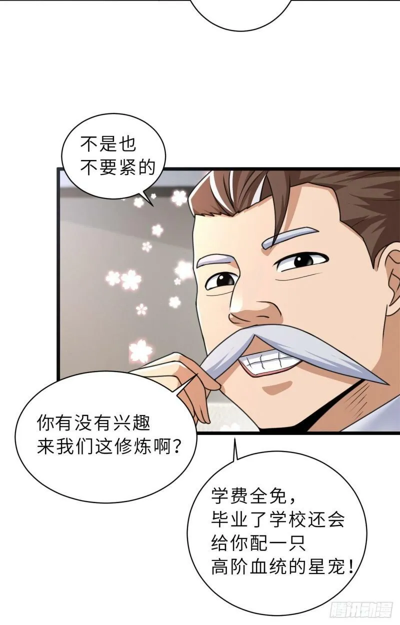 31 你的导师是谁啊？ 第20页