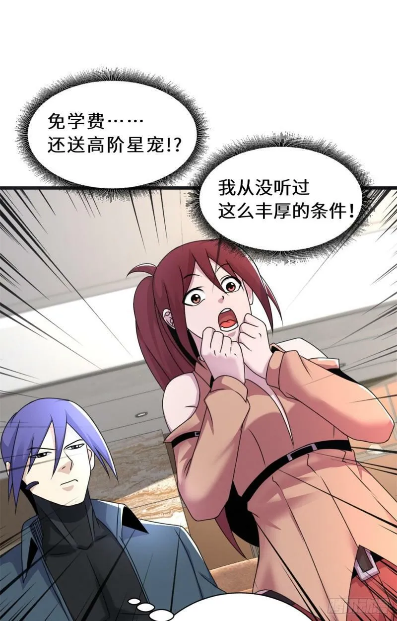 31 你的导师是谁啊？ 第21页