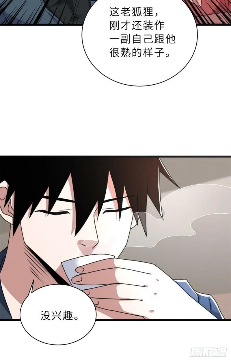 31 你的导师是谁啊？ 第22页