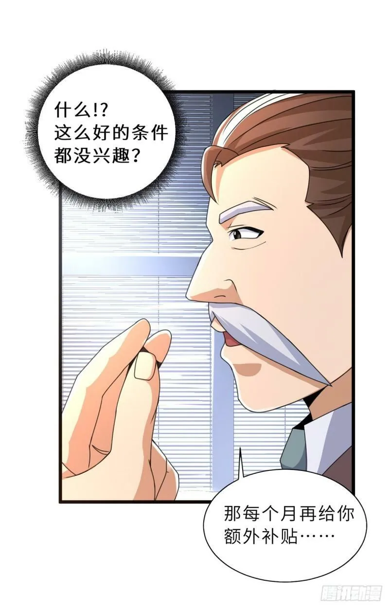 31 你的导师是谁啊？ 第23页