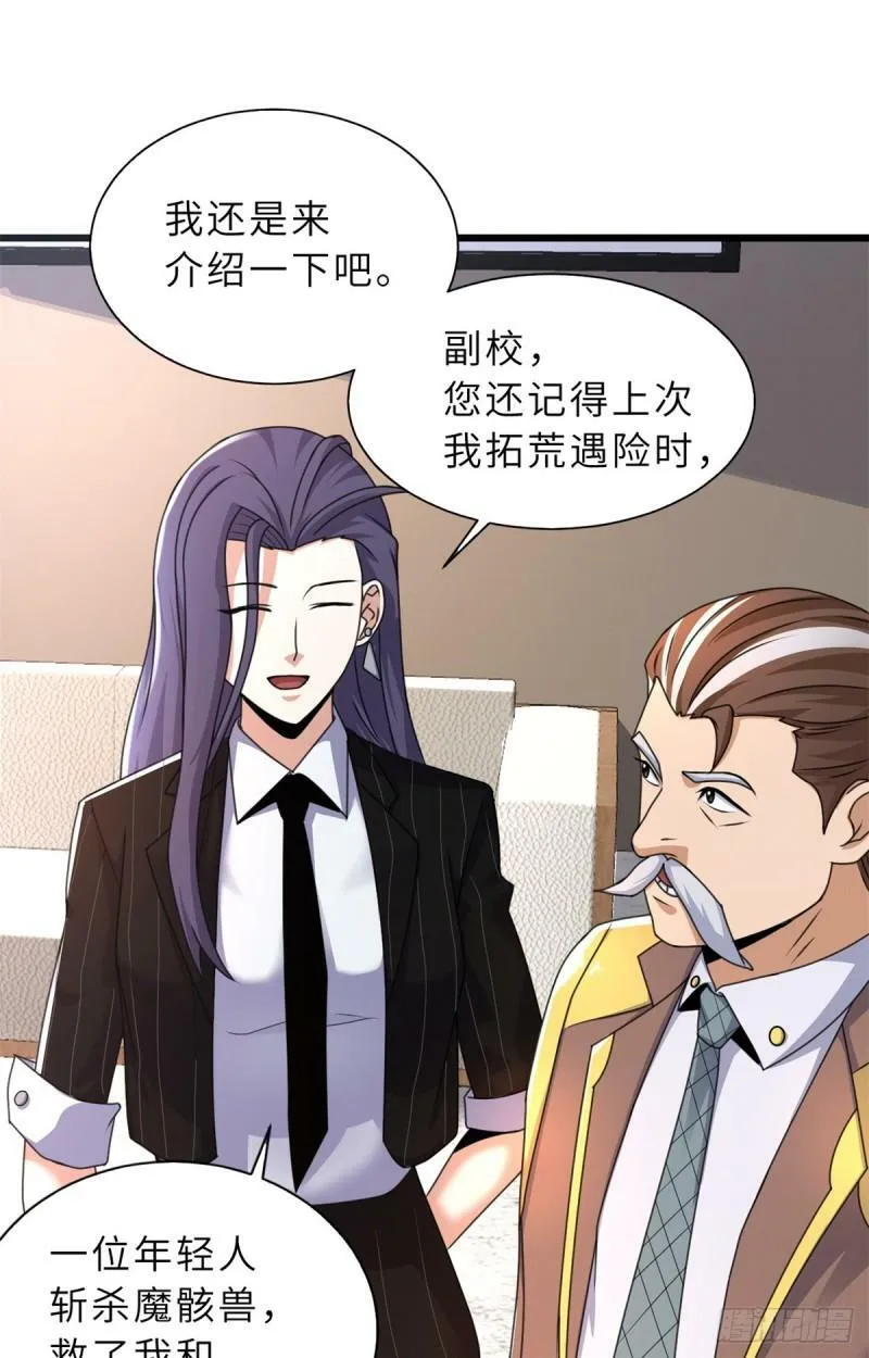 31 你的导师是谁啊？ 第24页