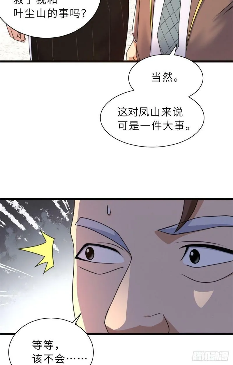 31 你的导师是谁啊？ 第25页
