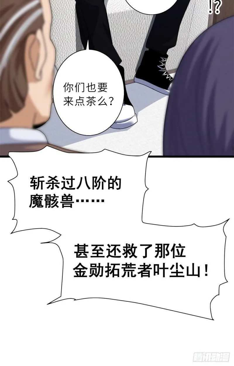 31 你的导师是谁啊？ 第27页