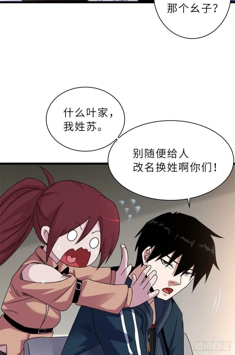 31 你的导师是谁啊？ 第29页