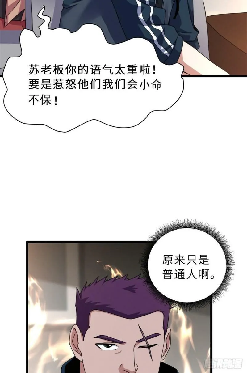 31 你的导师是谁啊？ 第30页