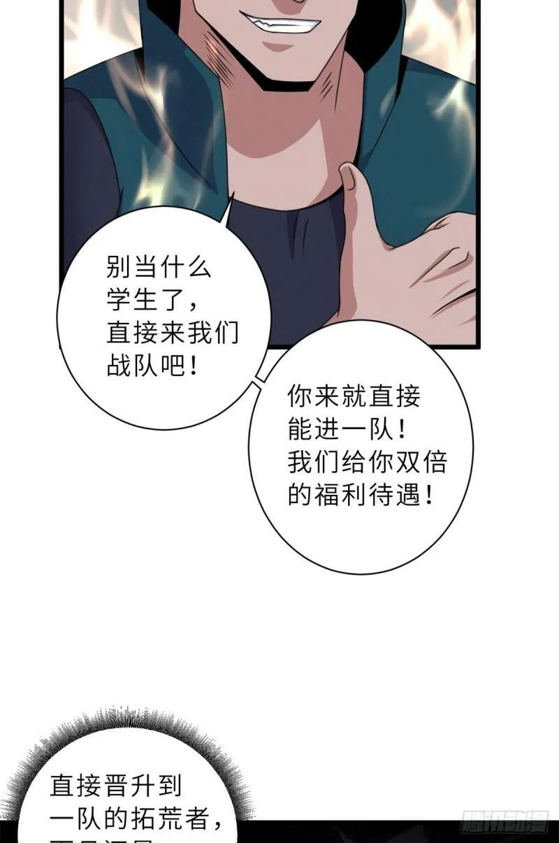 31 你的导师是谁啊？ 第31页