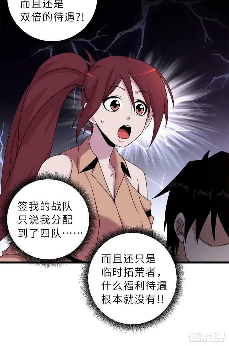 31 你的导师是谁啊？ 第32页