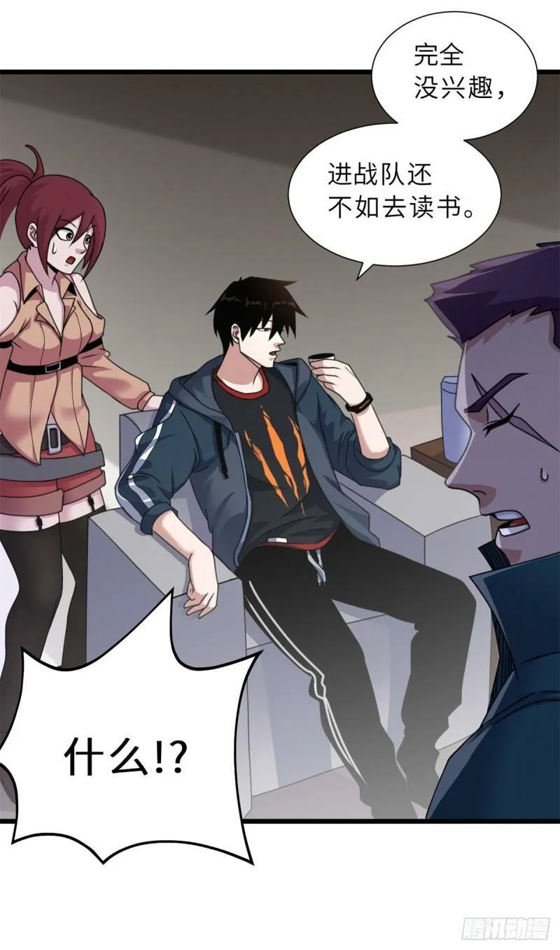 31 你的导师是谁啊？ 第33页