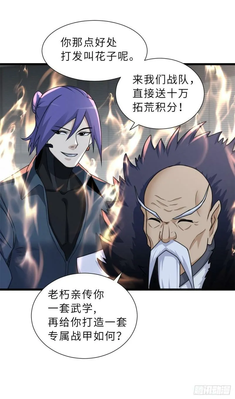 31 你的导师是谁啊？ 第34页