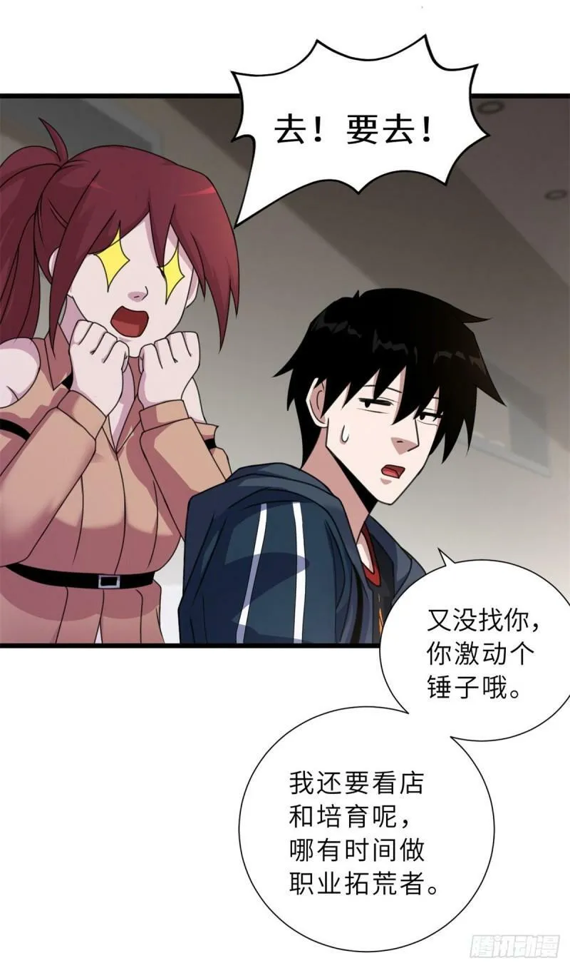 31 你的导师是谁啊？ 第35页
