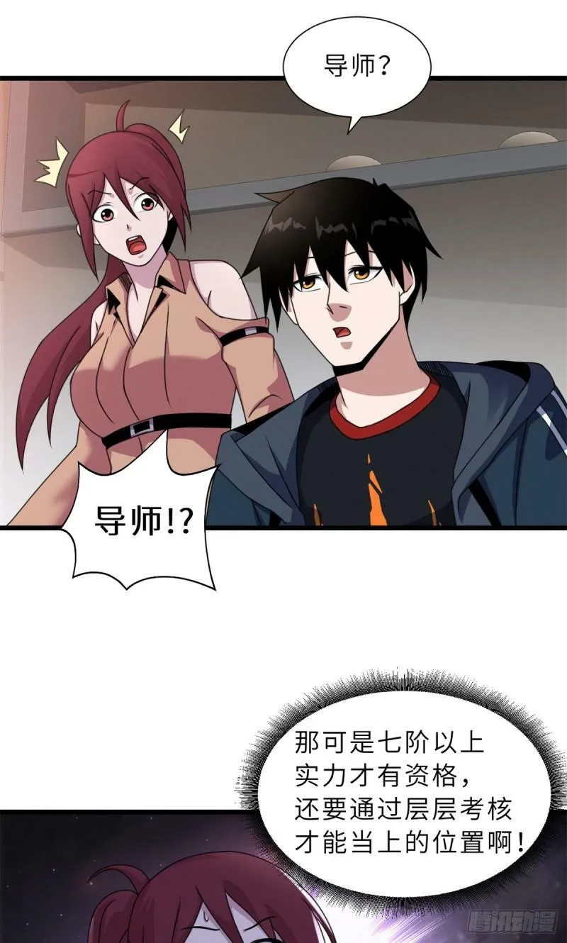 31 你的导师是谁啊？ 第37页