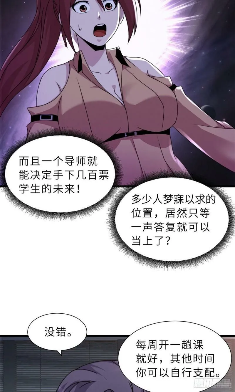 31 你的导师是谁啊？ 第38页