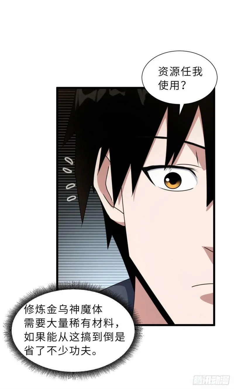31 你的导师是谁啊？ 第40页