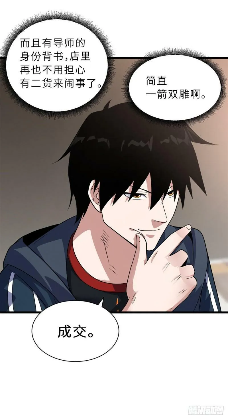31 你的导师是谁啊？ 第41页