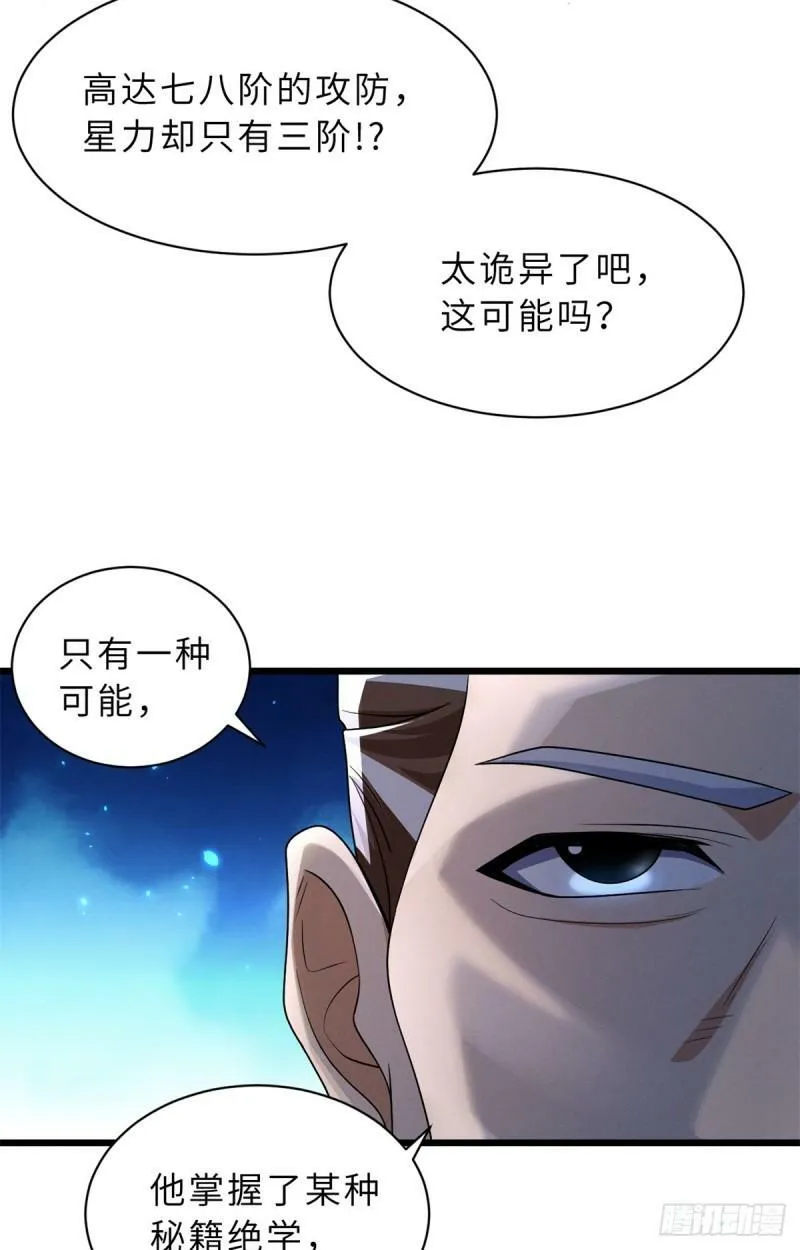33 我已今时不同往日！ 第8页