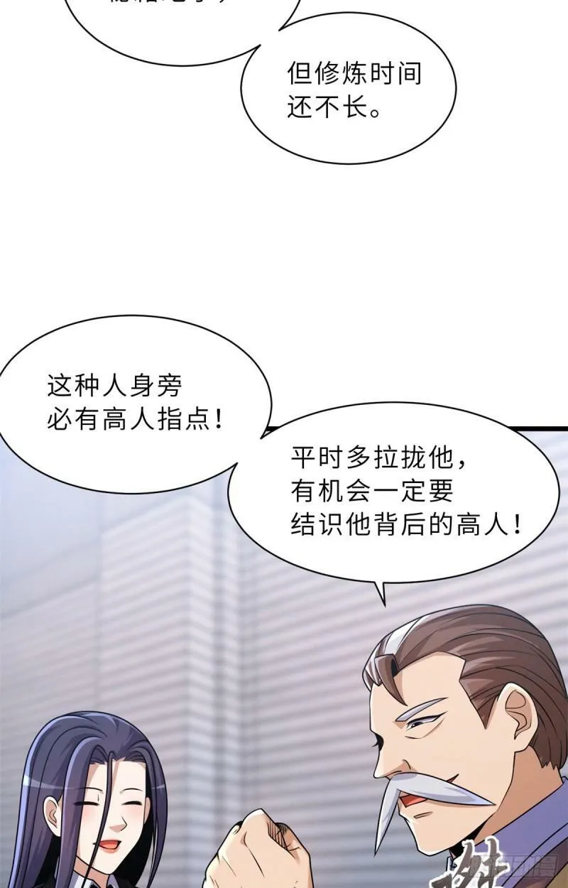 33 我已今时不同往日！ 第9页