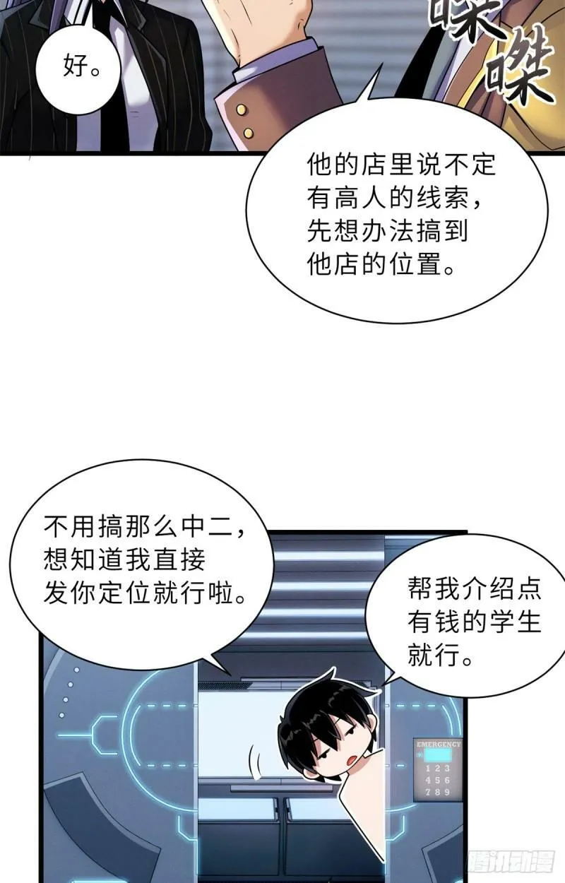 33 我已今时不同往日！ 第10页