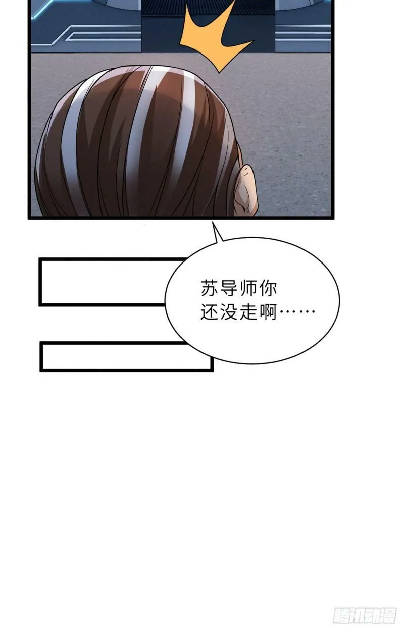 33 我已今时不同往日！ 第11页