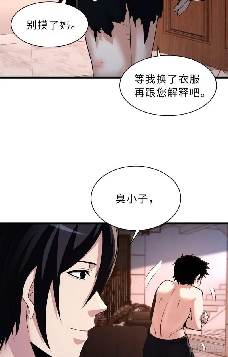 33 我已今时不同往日！ 第14页
