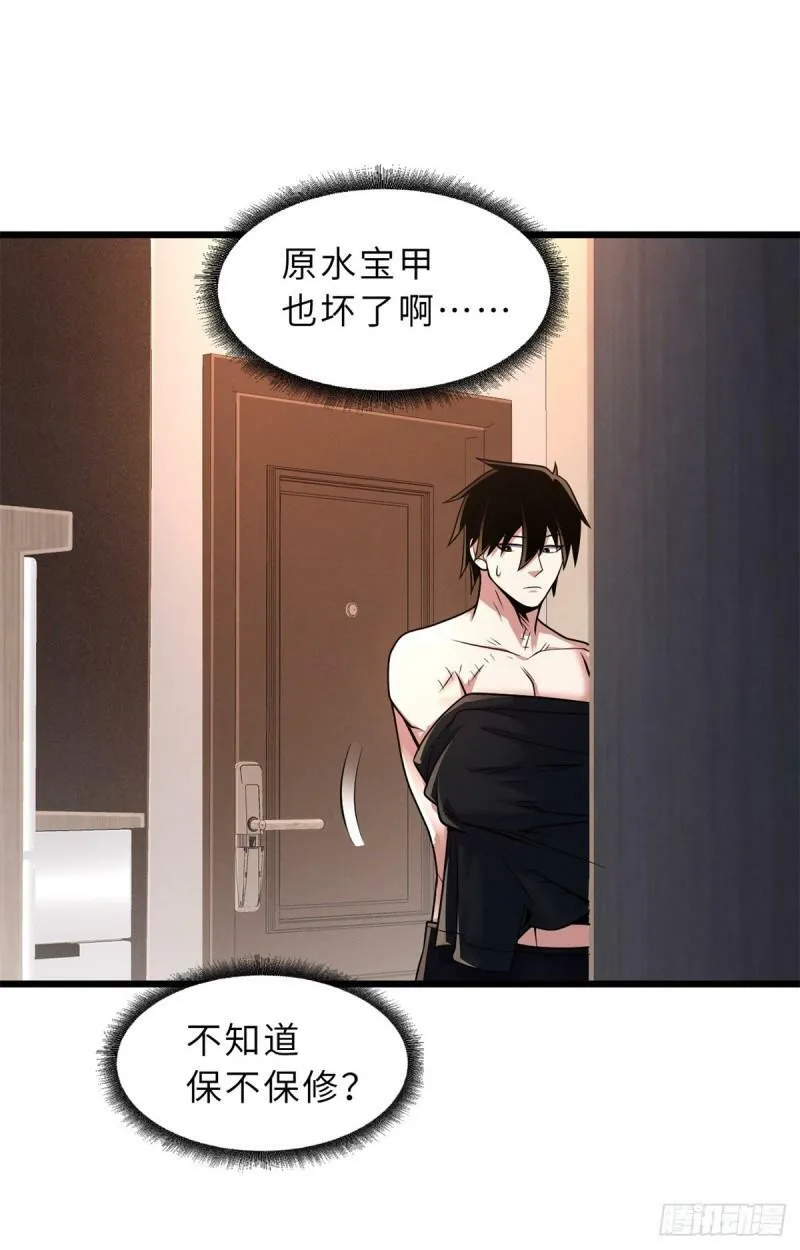 33 我已今时不同往日！ 第16页